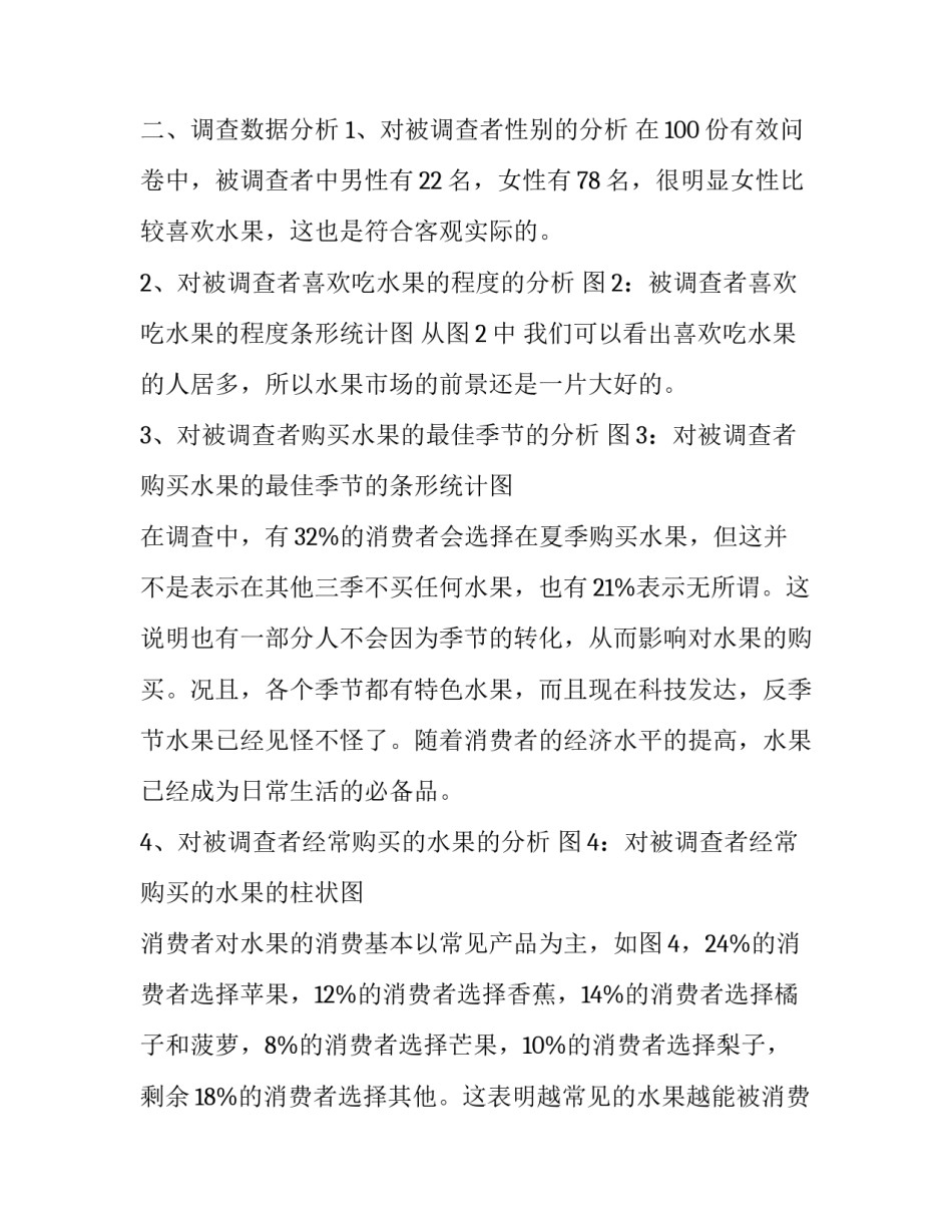 水果发货协议书怎么写 水果合作协议书怎么写(三篇)_第3页