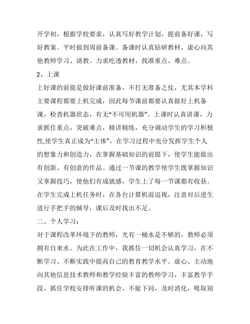 三年级信息技术教学工作计划 三年级信息技术教学总结(十四篇)_第2页