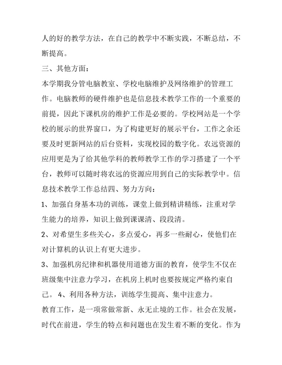 三年级信息技术教学工作计划 三年级信息技术教学总结(十四篇)_第3页