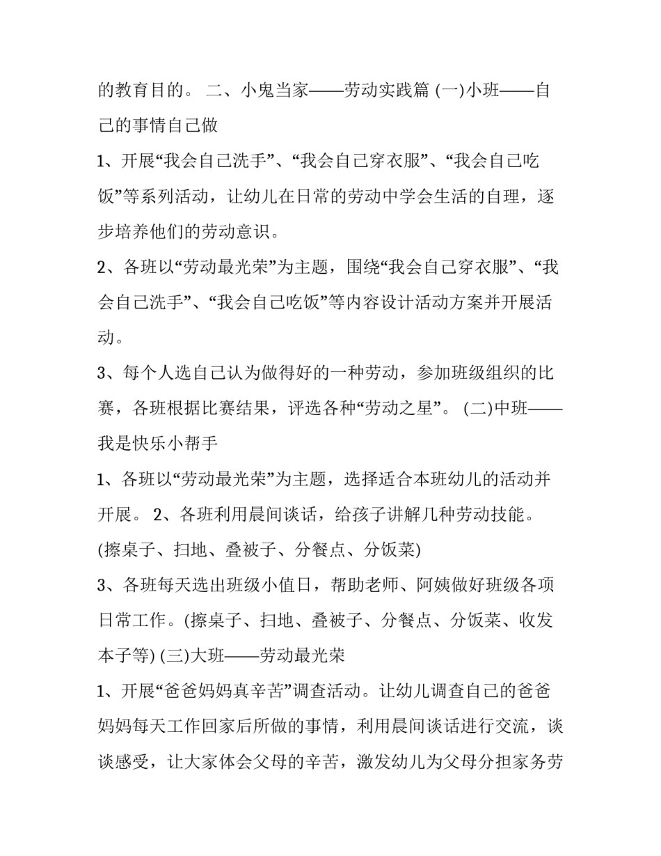 最新幼儿劳动节活动方案(十四篇)_第2页