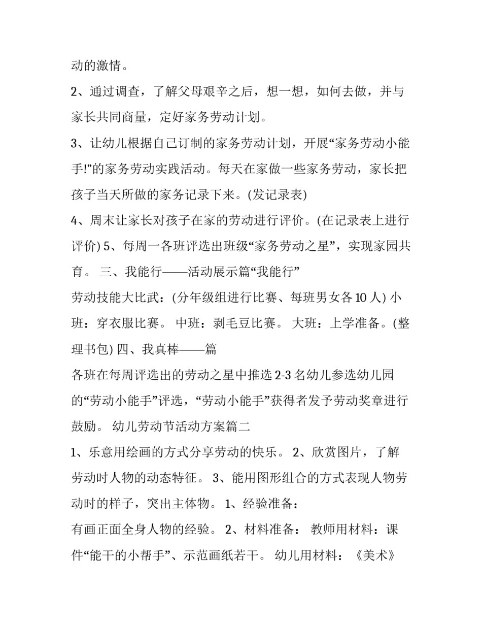最新幼儿劳动节活动方案(十四篇)_第3页