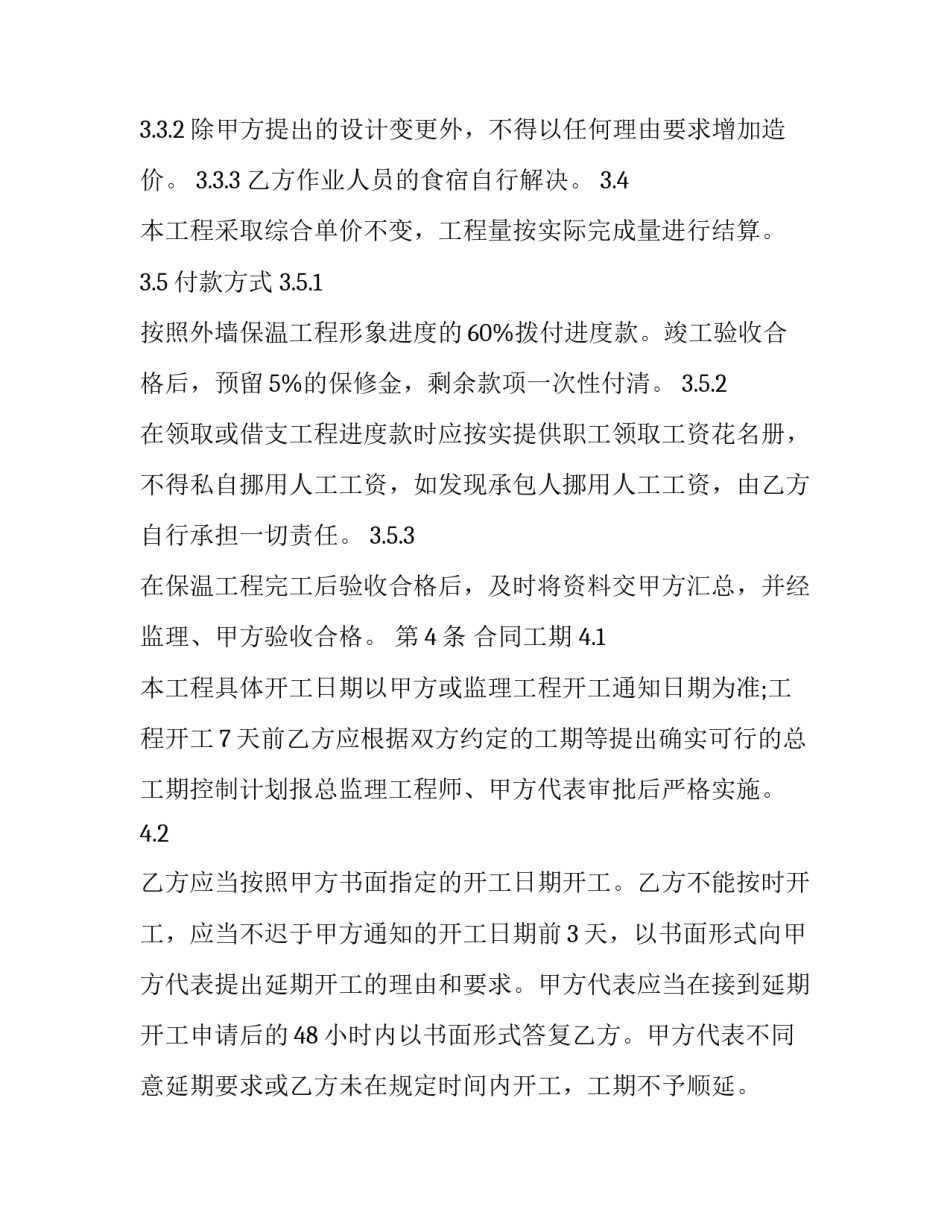 抹灰工程协议书怎么写 抹灰施工协议书(八篇)_第3页