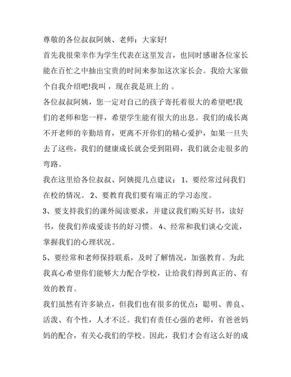 2023年三年级小学生家长会发言稿简短 小学生三年级家长会学生发言稿(3篇)_第3页