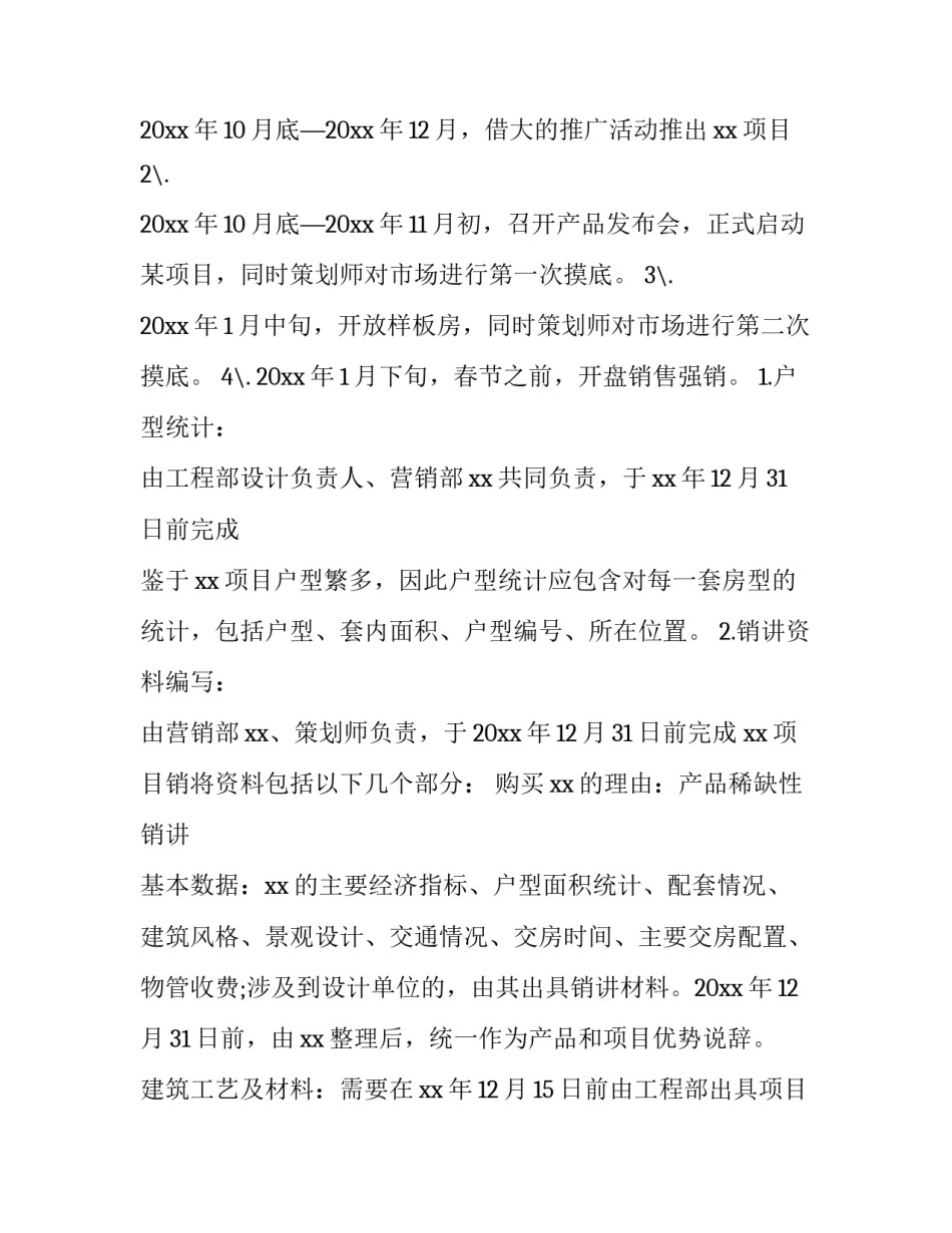 房地产工作计划总结(十五篇)_第2页