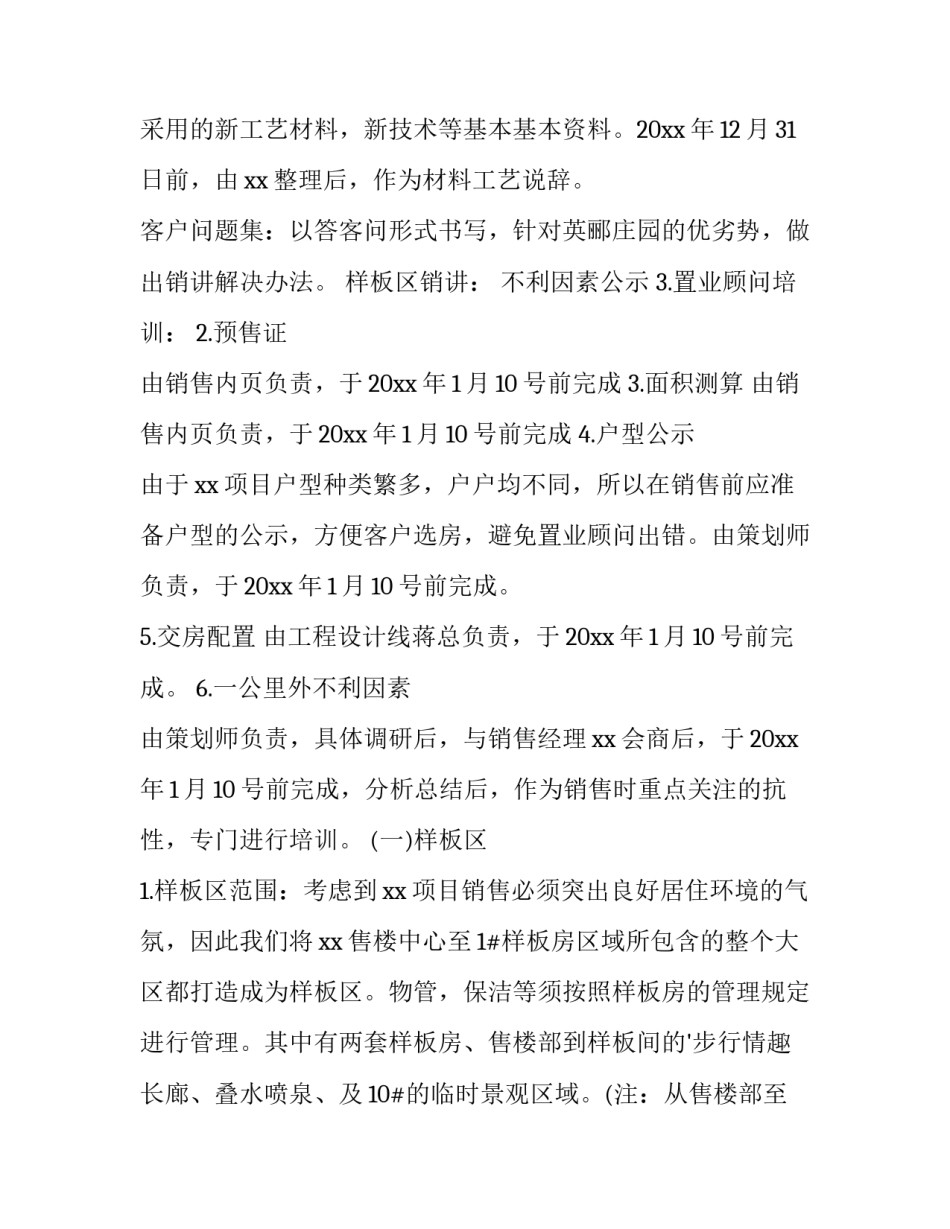 房地产工作计划总结(十五篇)_第3页