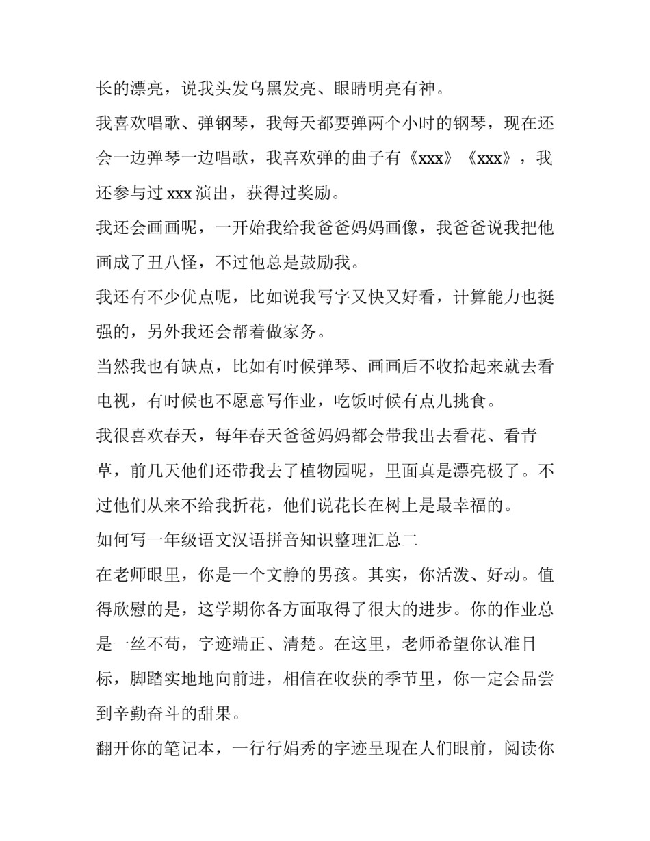 一年级语文汉语拼音知识整理汇总 一年级语文汉语拼音知识整理汇总表(四篇)_第2页