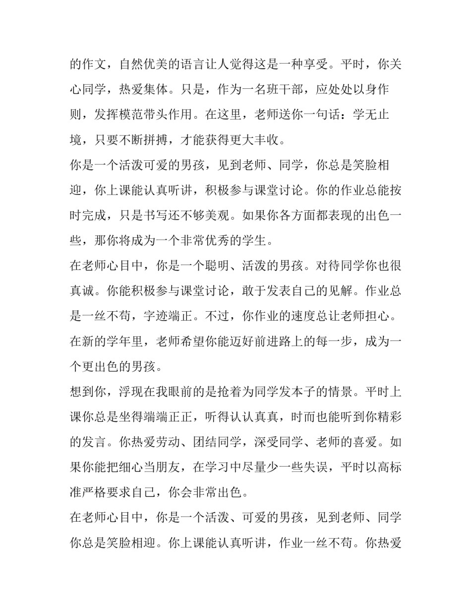 一年级语文汉语拼音知识整理汇总 一年级语文汉语拼音知识整理汇总表(四篇)_第3页