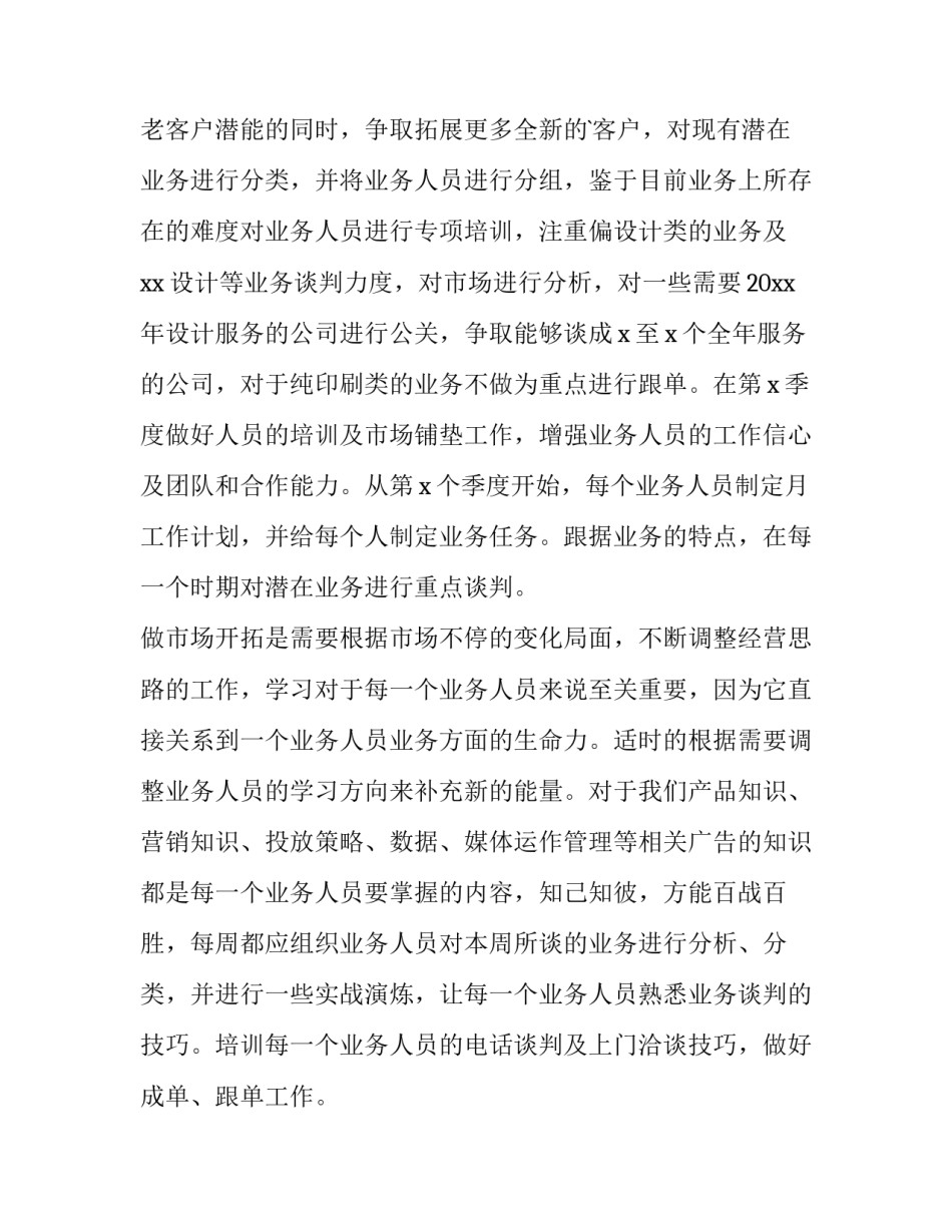 2023年燃气公司个人工作计划 公司个人工作计划简短(十四篇)_第2页