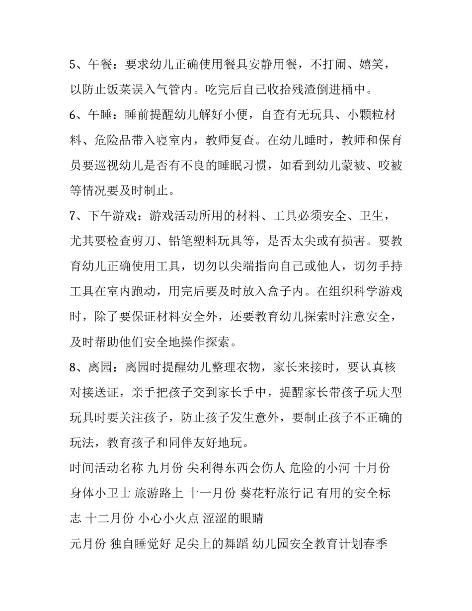 最新幼儿园安全教育计划春季 幼儿园安全教育计划表内容(15篇)_第3页