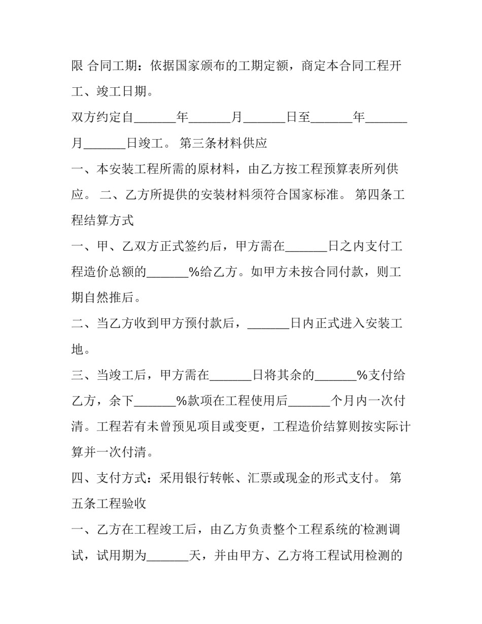 最新家装安全施工协议书 安全施工协议书 作用(三篇)_第2页