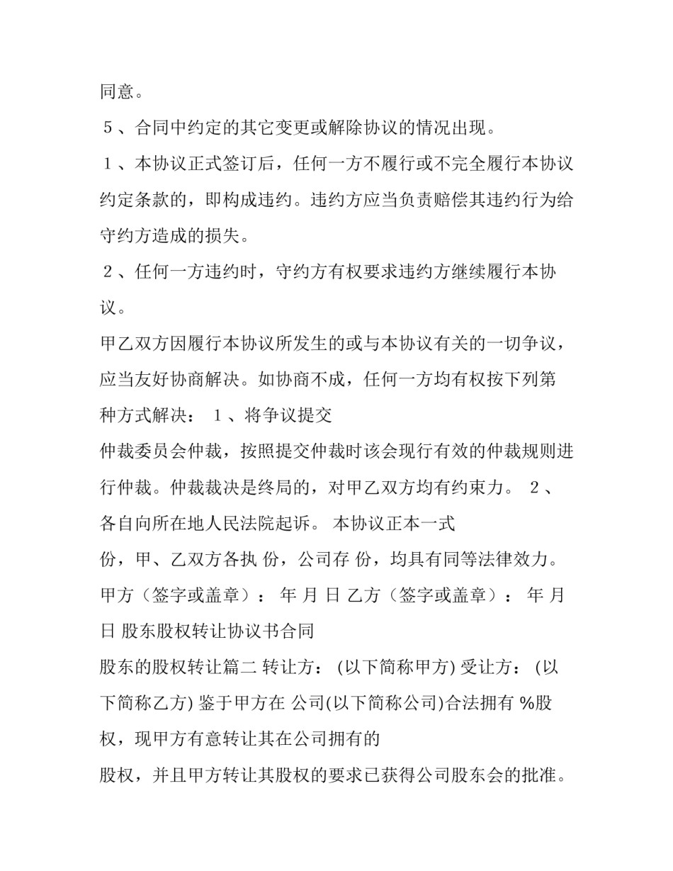 最新股东股权转让协议书合同 股东的股权转让(3篇)_第3页