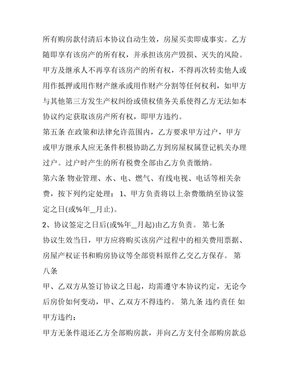2023年二手房买卖合同最新版(9篇)_第2页