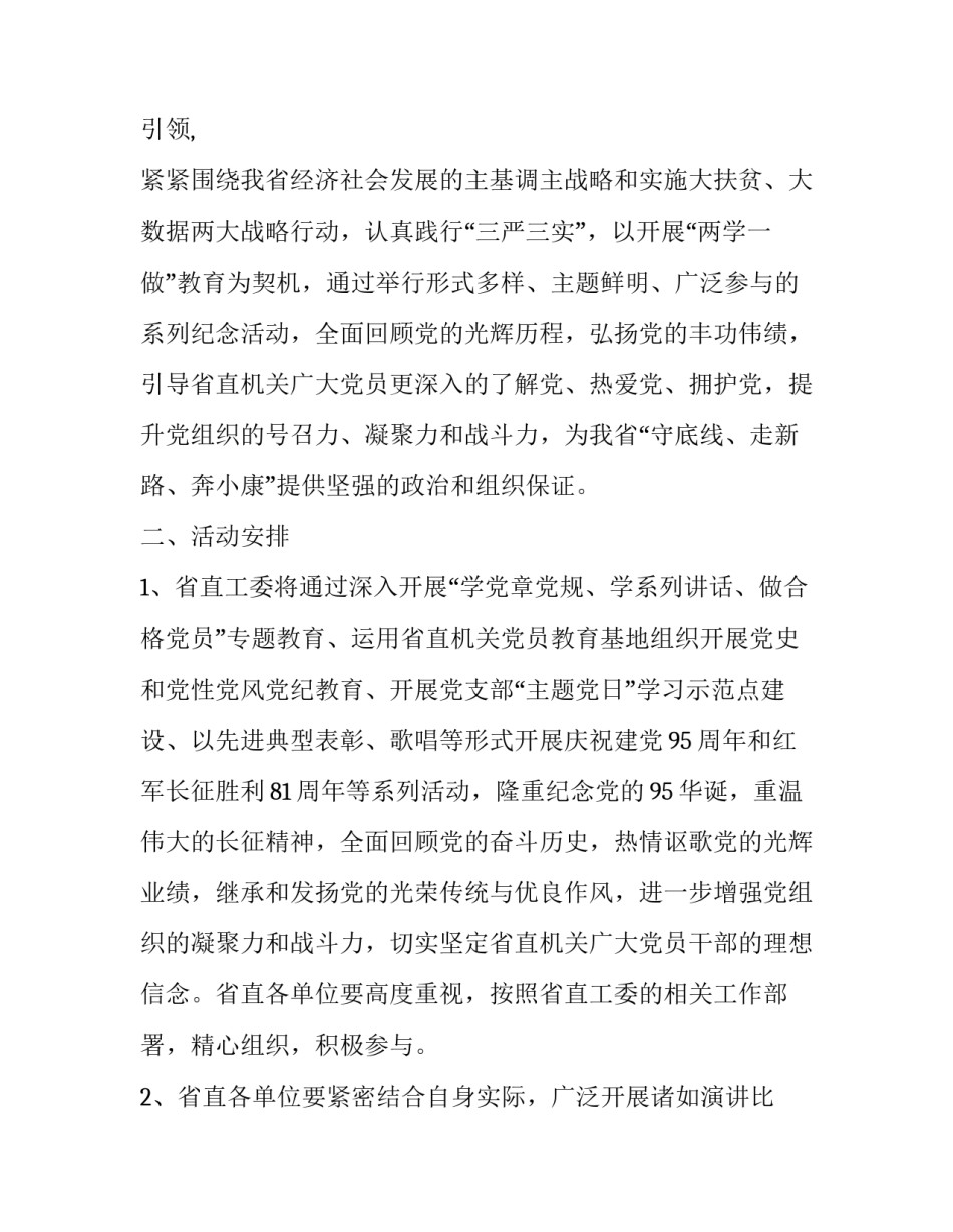 2023年以长征为主题的活动策划案例 关于长征的活动策划(3篇)_第2页