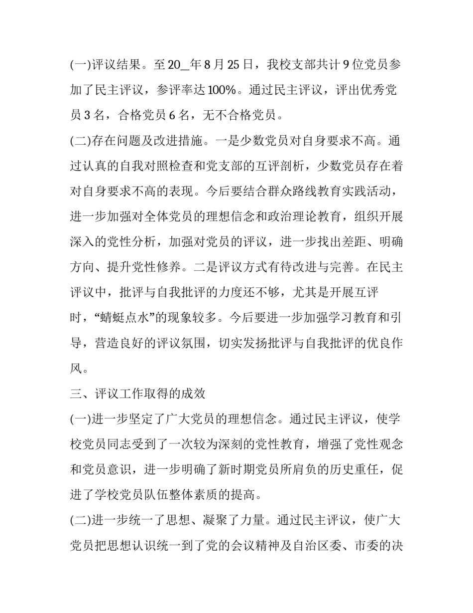 员工参加工作申请书范文怎么写 员工工作申请表(9篇)_第3页