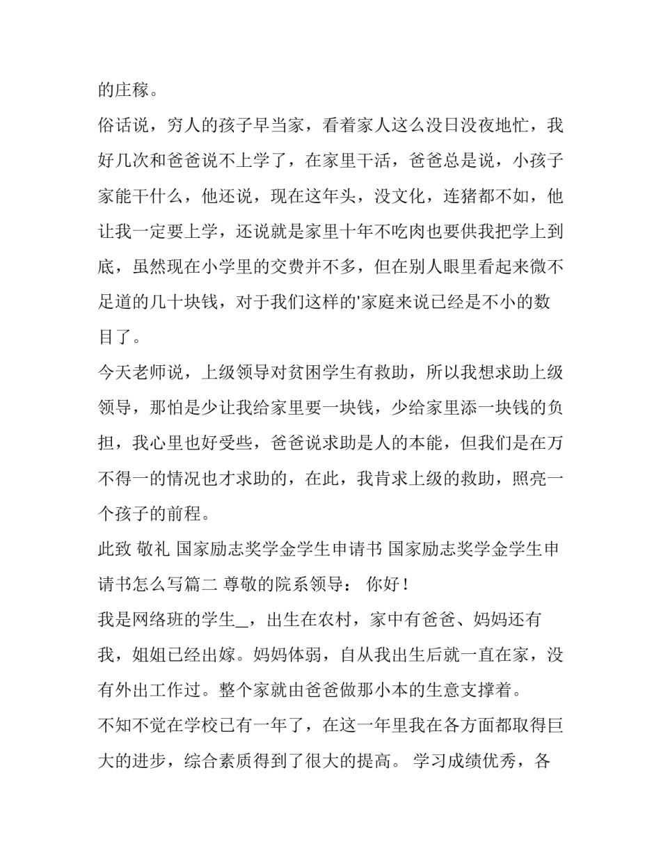 国家励志奖学金学生申请书 国家励志奖学金学生申请书怎么写(六篇)_第2页