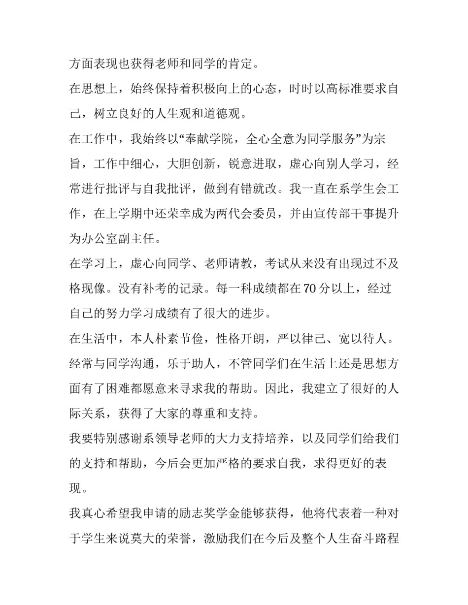 国家励志奖学金学生申请书 国家励志奖学金学生申请书怎么写(六篇)_第3页