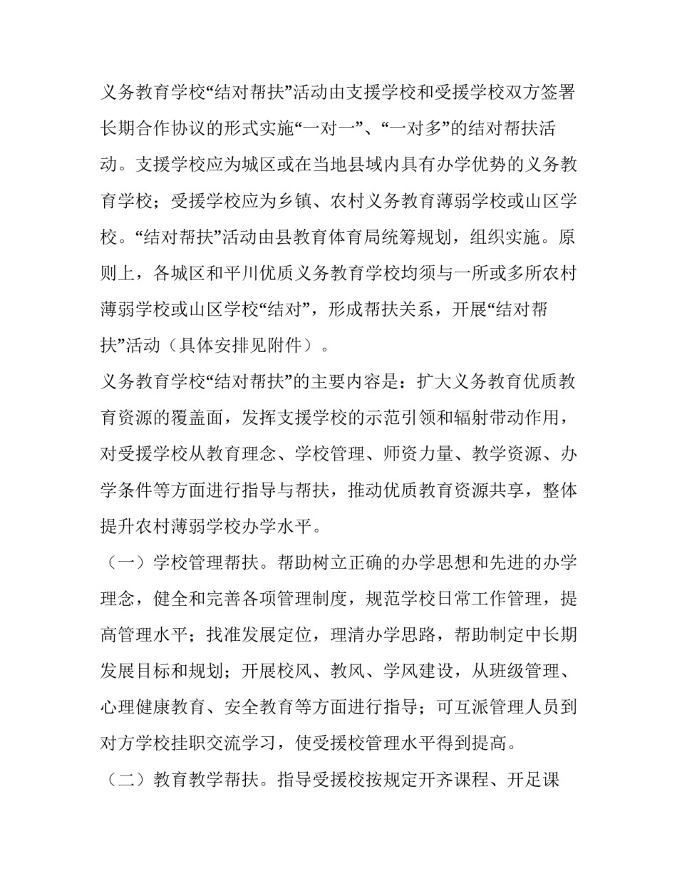 学校结对帮扶工作实施方案 学校结对帮扶工作实施方案怎么写(五篇)_第2页