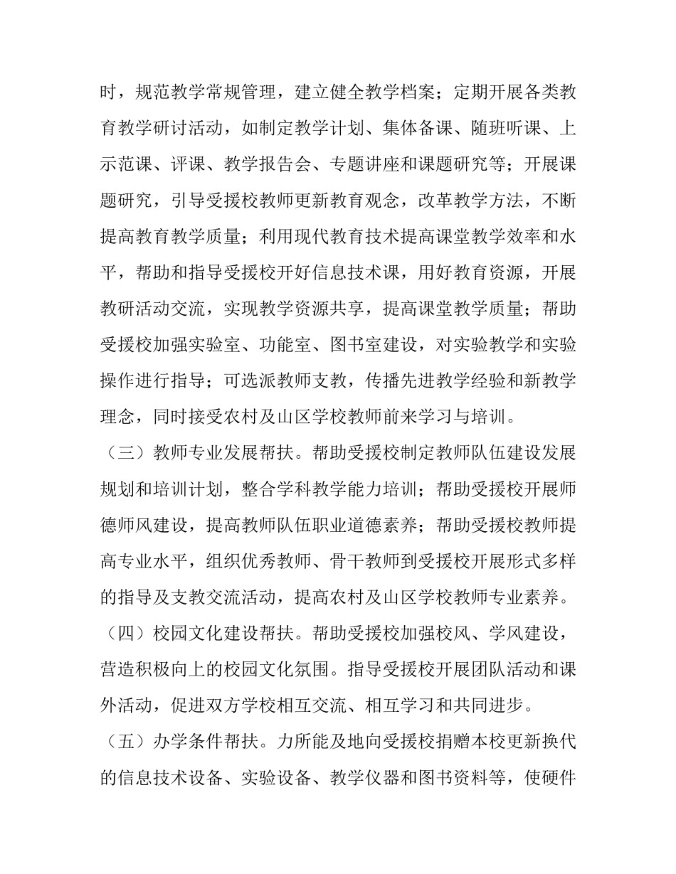 学校结对帮扶工作实施方案 学校结对帮扶工作实施方案怎么写(五篇)_第3页