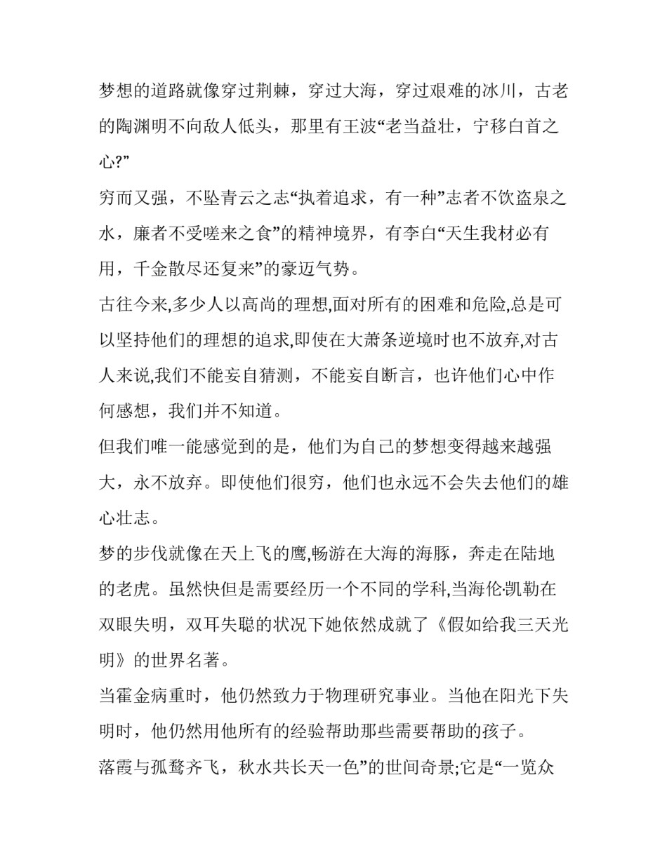 2023年给高二学生的励志讲话稿 2023年给高二学生的励志讲话稿子(七篇)_第2页