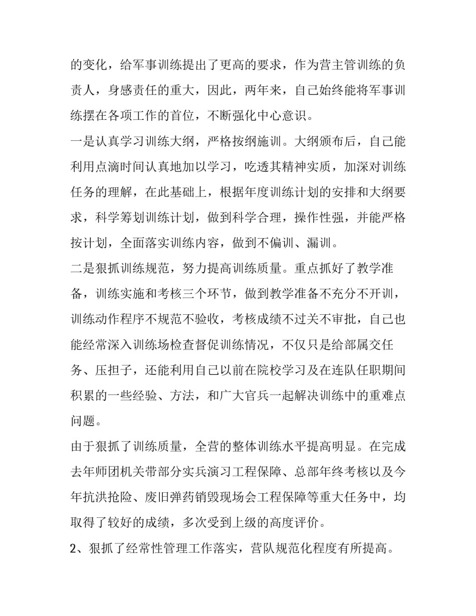 消防个人述职报告年 消防工作述职报告2023(6篇)_第2页