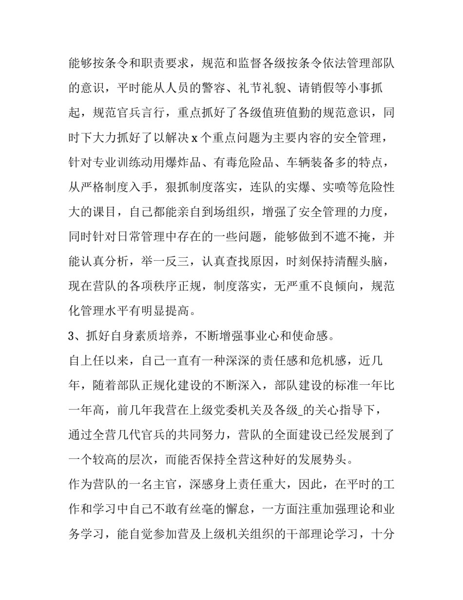消防个人述职报告年 消防工作述职报告2023(6篇)_第3页