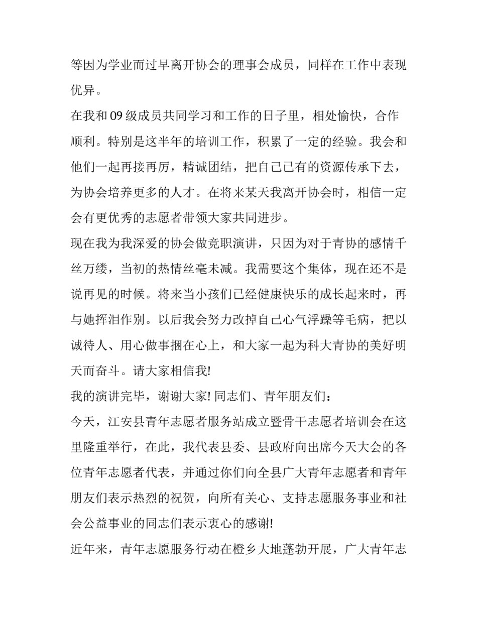 农村志愿者申请书模板范文 农村志愿服务证明模板(六篇)_第3页