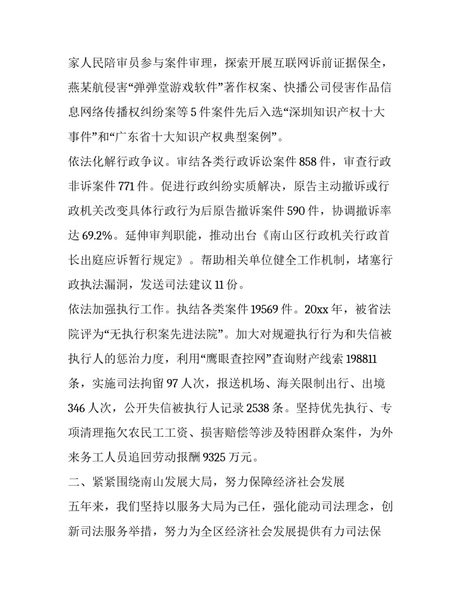 法院清账协议书汇总 欠款清算协议书(五篇)_第3页