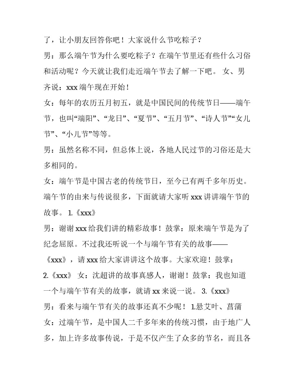 2023年大学生端午节活动主持稿开场白 端午节活动主持人稿(三篇)_第2页