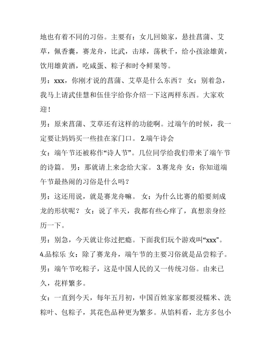 2023年大学生端午节活动主持稿开场白 端午节活动主持人稿(三篇)_第3页