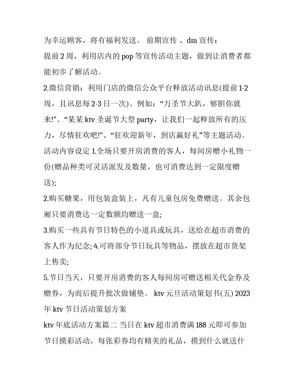 2023年ktv节日活动策划方案 ktv年底活动方案(五篇)_第2页