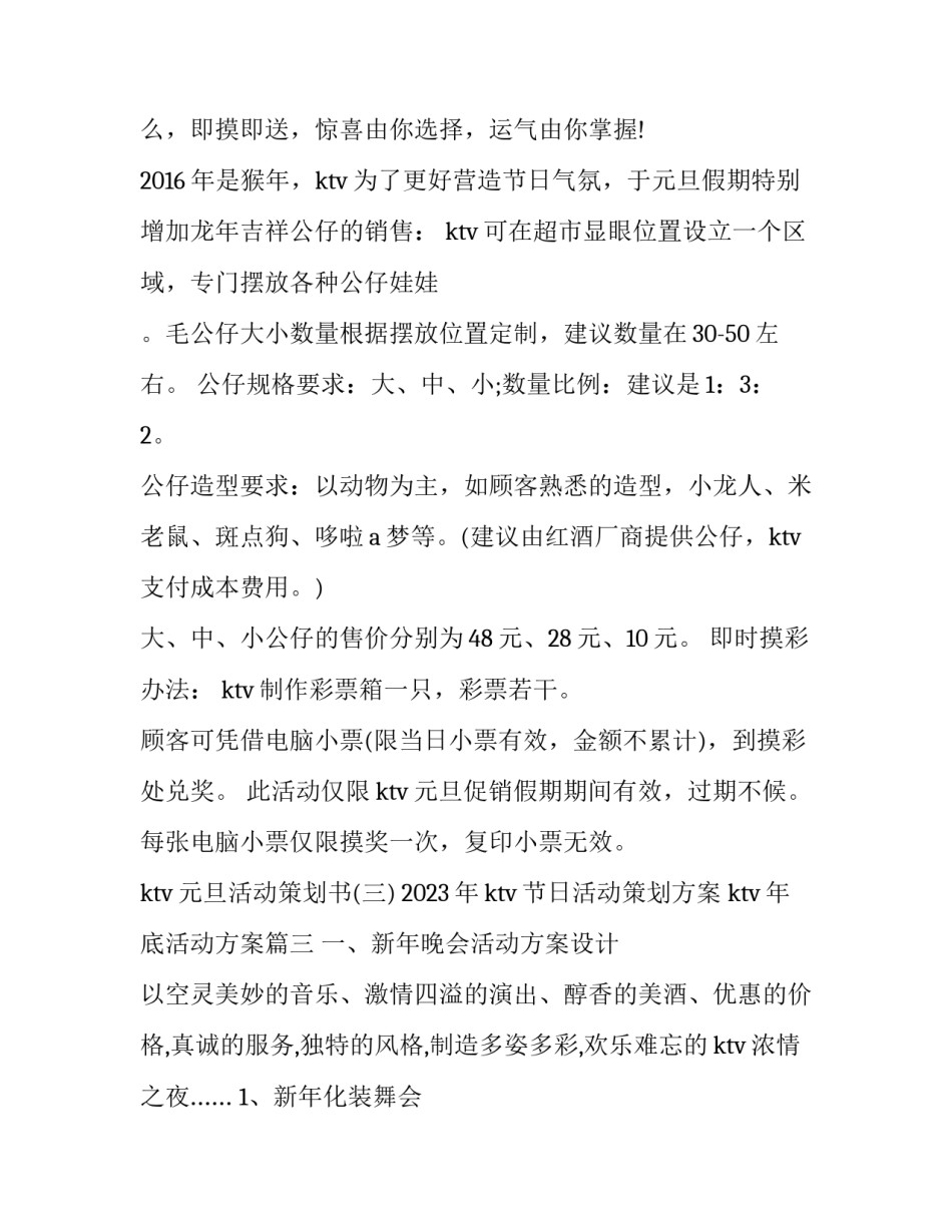 2023年ktv节日活动策划方案 ktv年底活动方案(五篇)_第3页