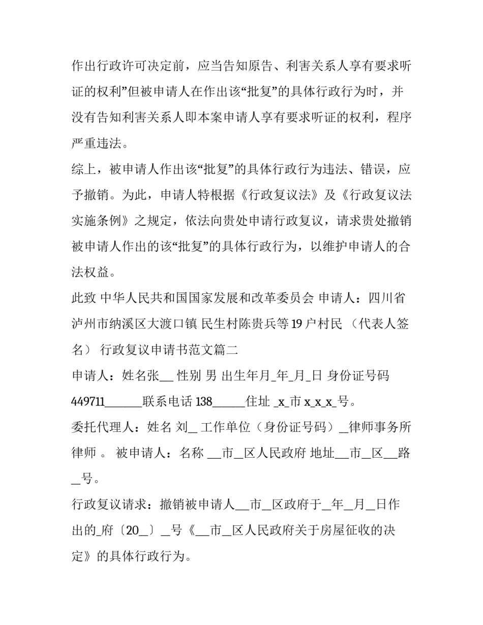行政复议申请书范文(7篇)_第3页