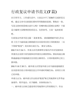 行政复议申请书范文(7篇)