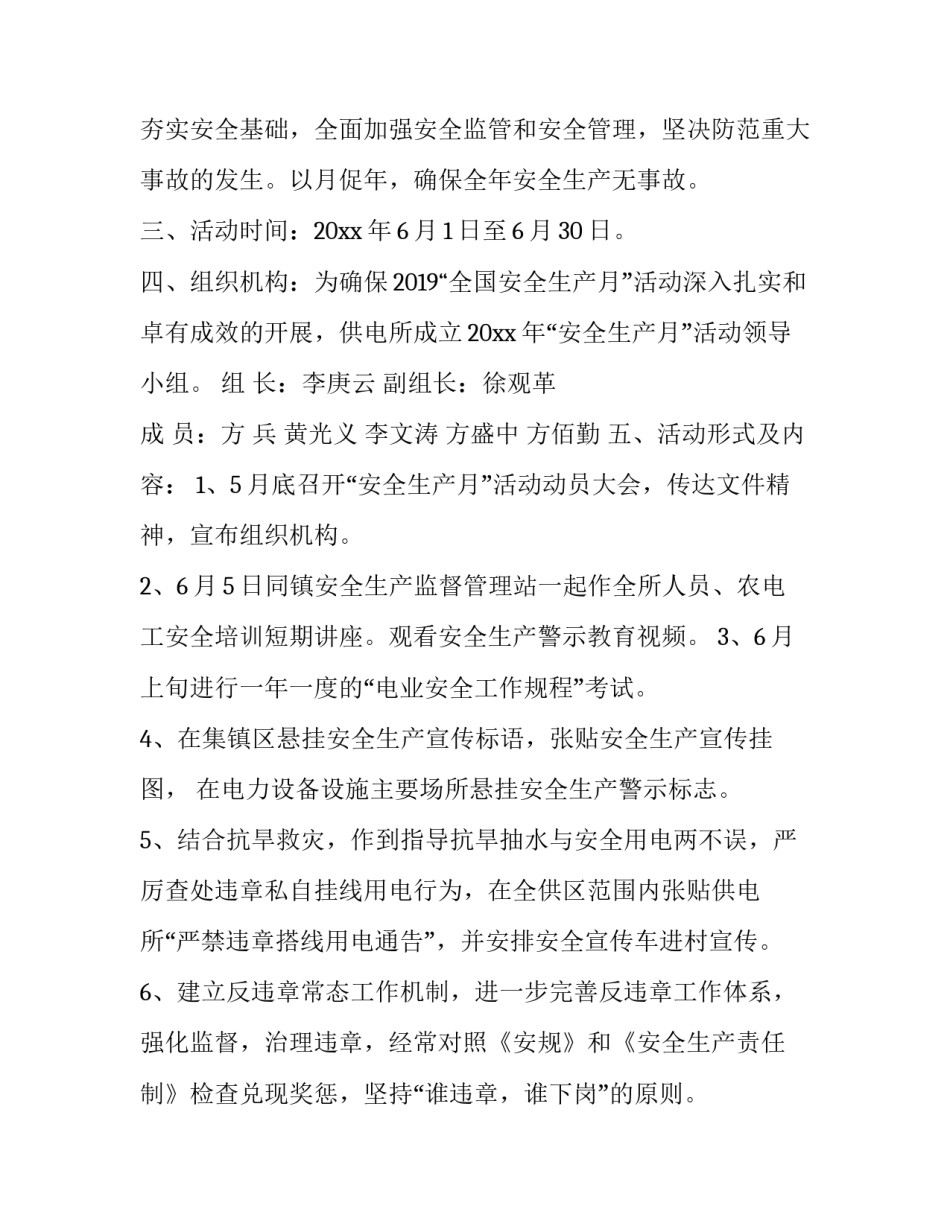 安全生产月实施方案总结 安全生产月方案及措施(五篇)_第2页