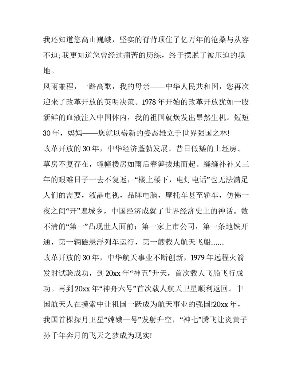 2023年爱我中华演讲稿初中 爱我中华演讲稿600字初中生(十篇)_第2页