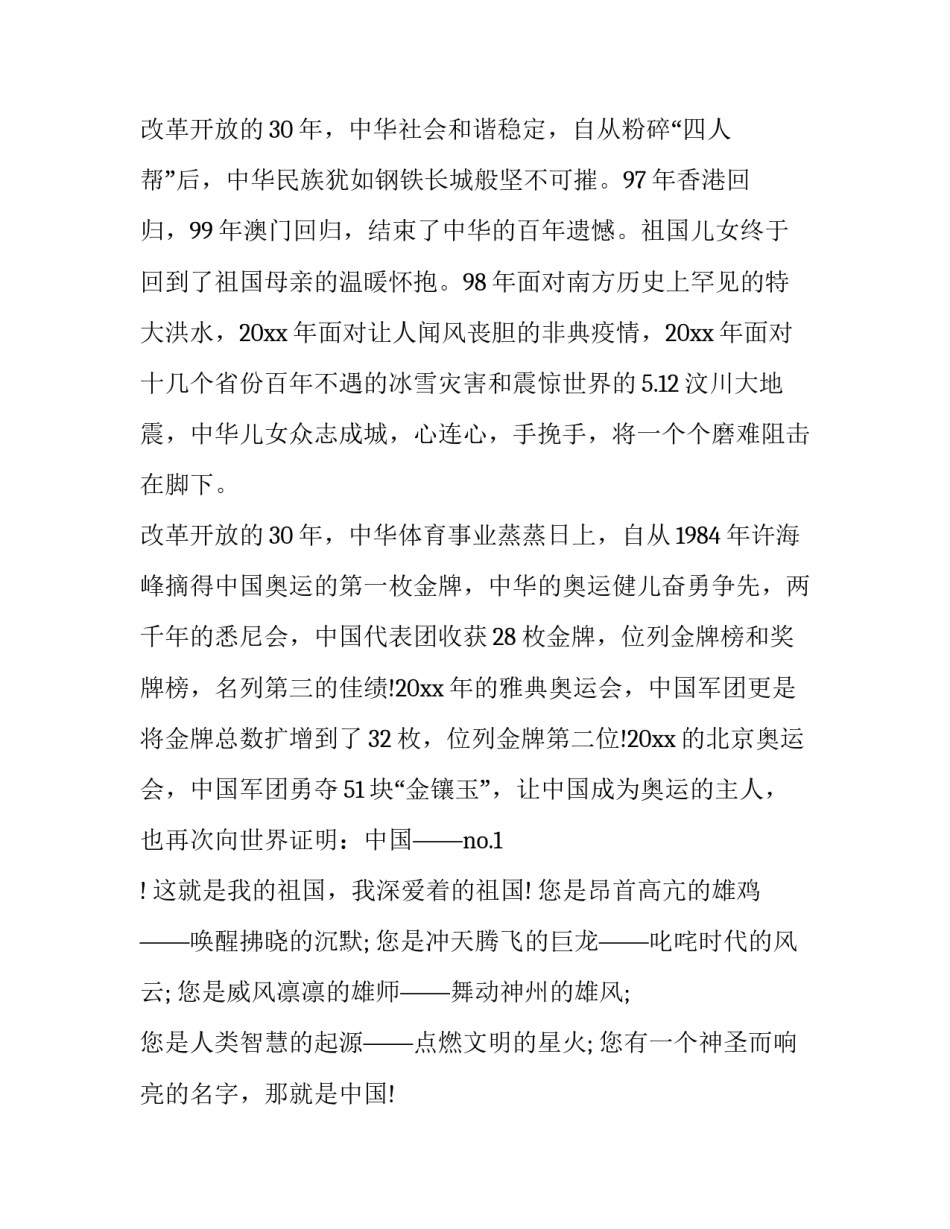 2023年爱我中华演讲稿初中 爱我中华演讲稿600字初中生(十篇)_第3页