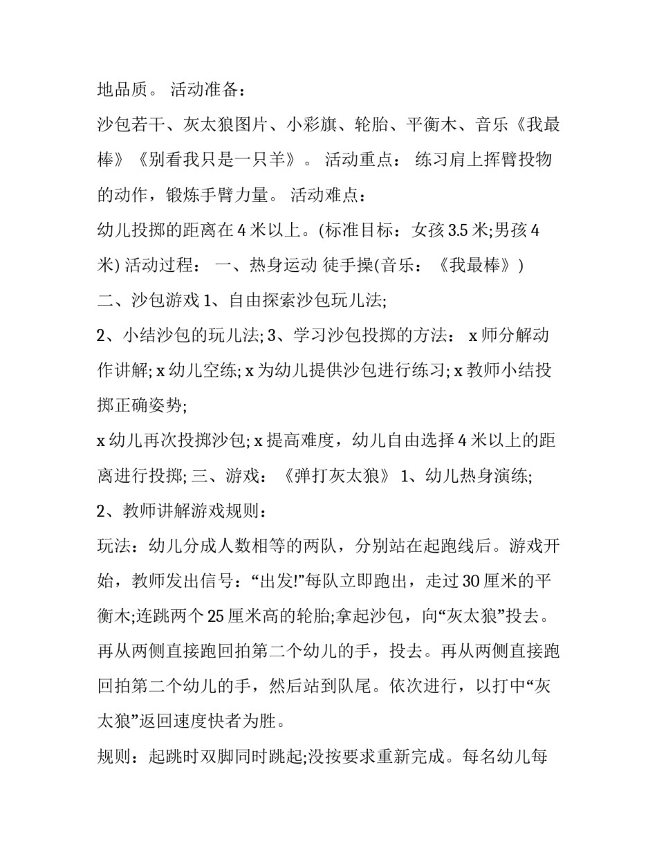 幼儿园户外主题活动方案策划 幼儿园户外活动主题游戏方案(七篇)_第3页