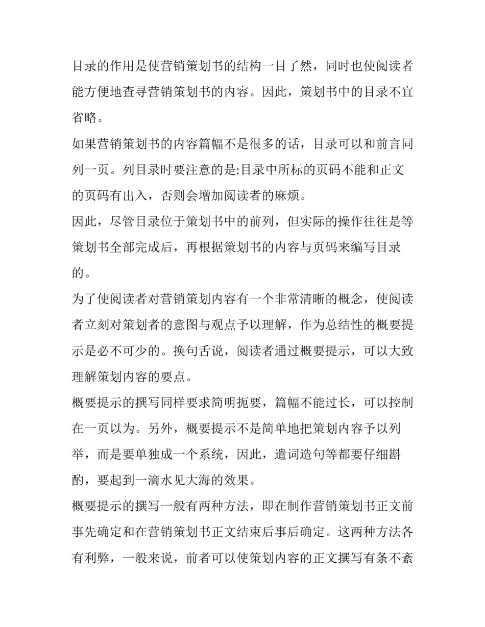 营销策划方案及策划方案 营销策划和营销方案(3篇)_第2页