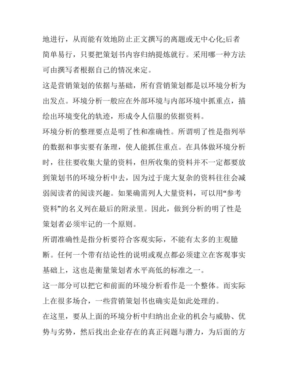 营销策划方案及策划方案 营销策划和营销方案(3篇)_第3页