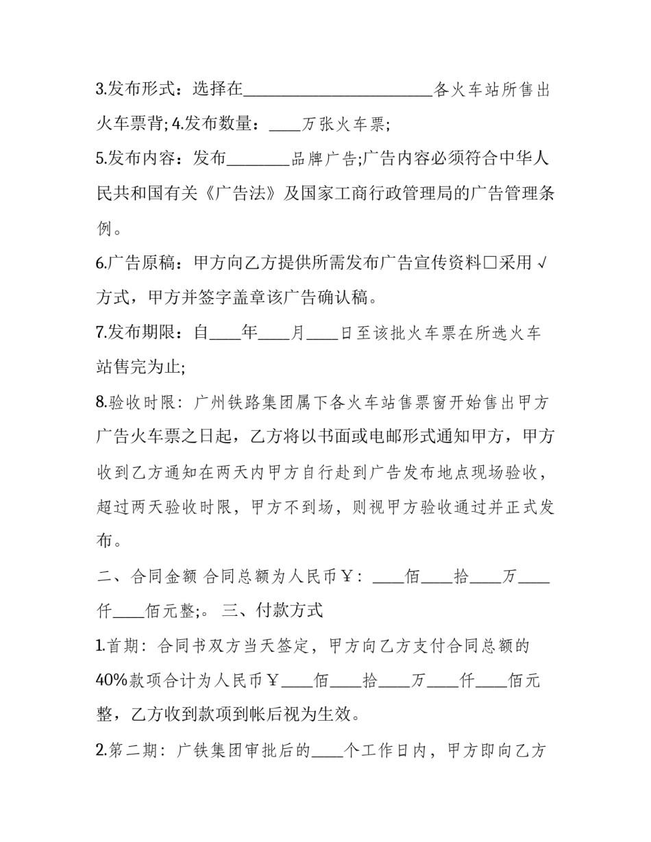 2023年广告发布业务协议书 2023年广告发布业务协议书怎么写(十六篇)_第2页