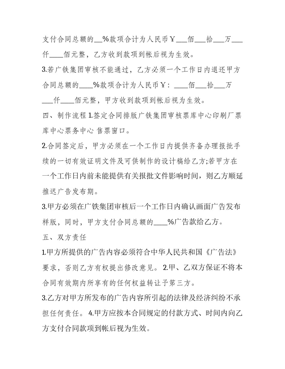 2023年广告发布业务协议书 2023年广告发布业务协议书怎么写(十六篇)_第3页