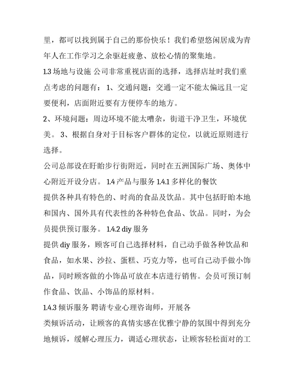 最新大学生创业计划书word 最新大学生创业计划书新能源汽车(十篇)_第2页