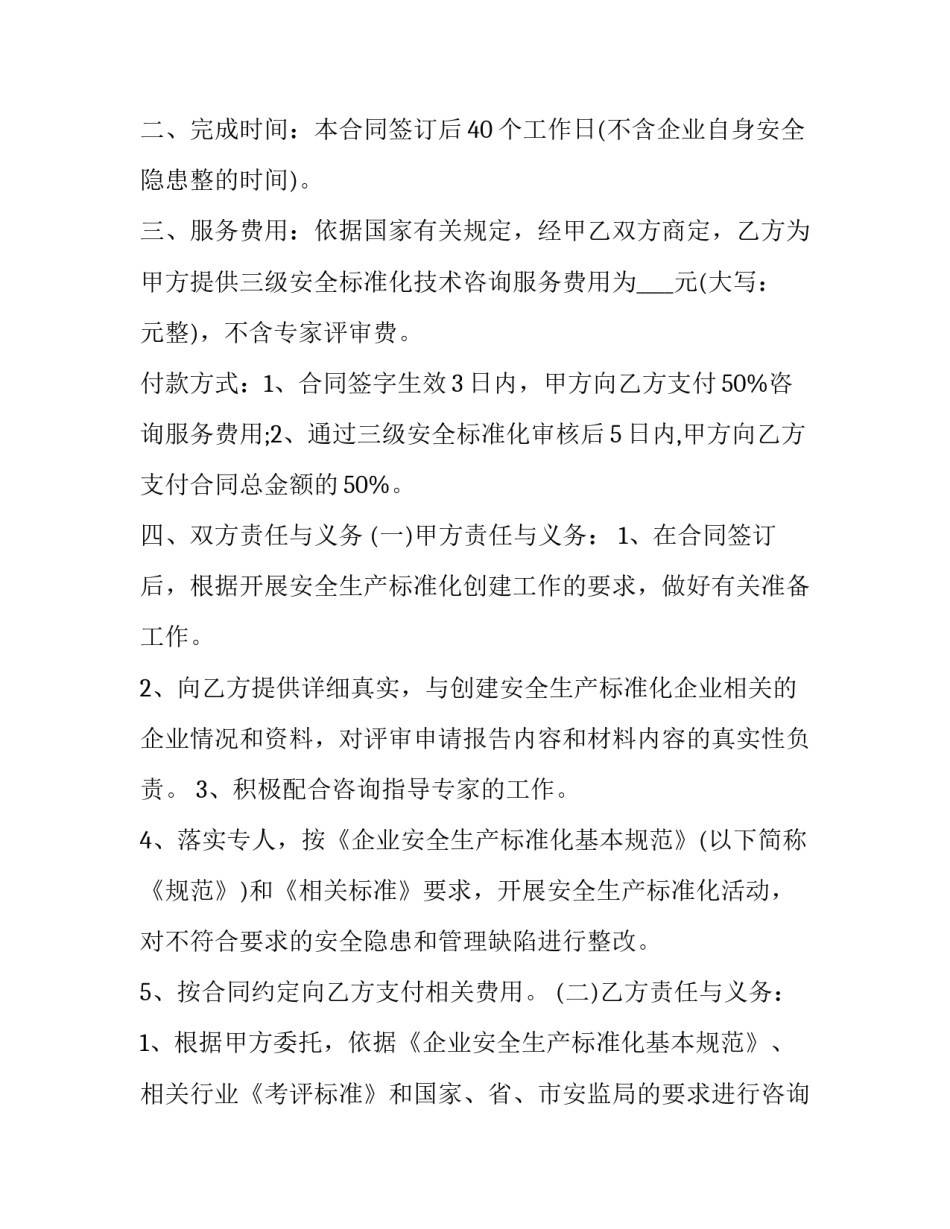 咨询委托合同怎么写 咨询委托协议(十六篇)_第2页