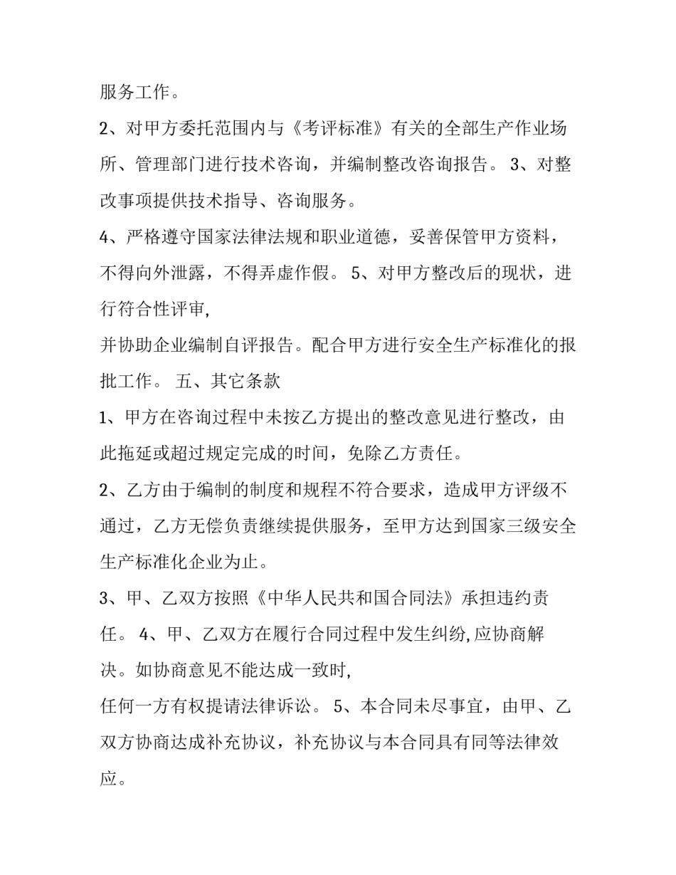 咨询委托合同怎么写 咨询委托协议(十六篇)_第3页