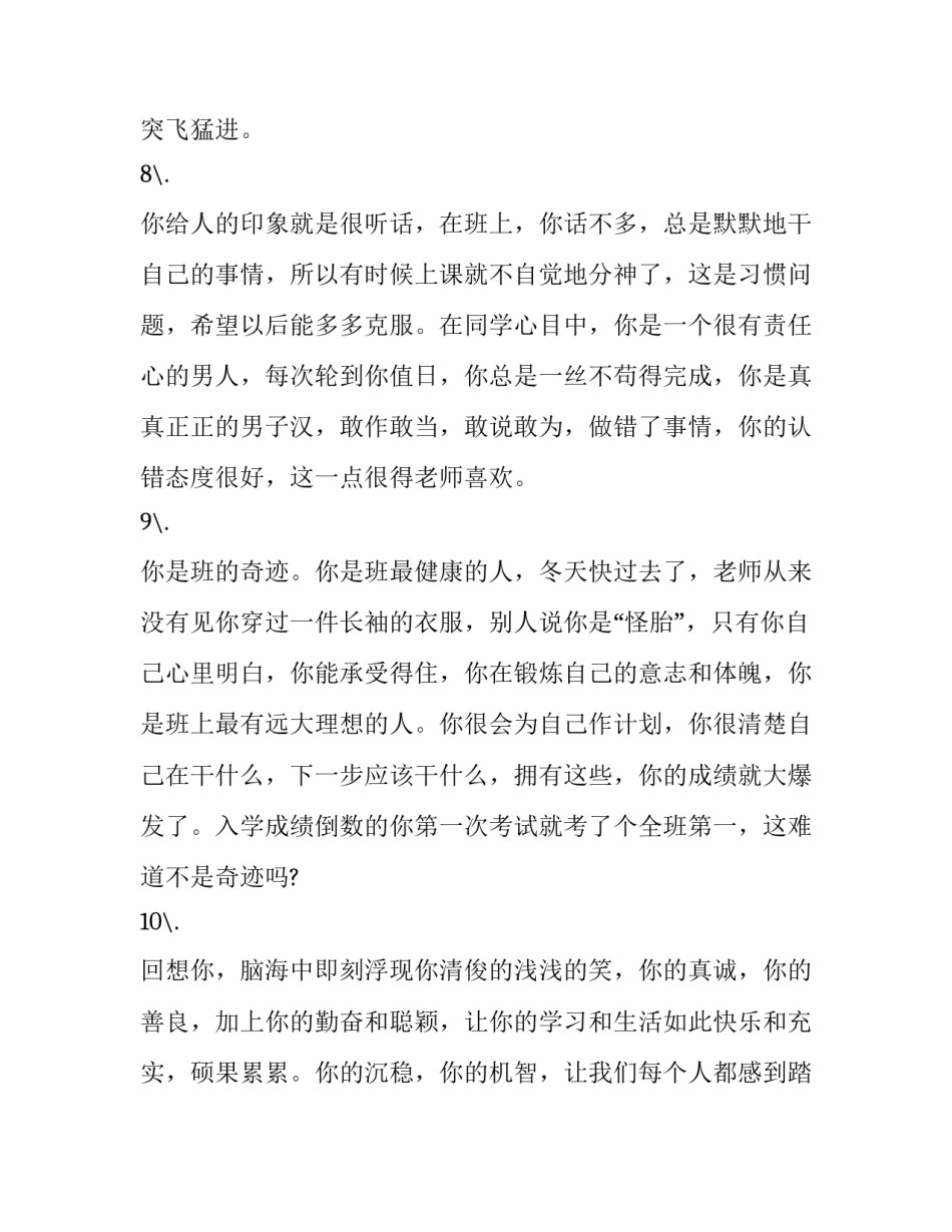 学生住校协议书汇总 学生在校协议书(5篇)_第3页