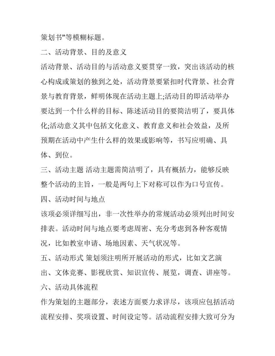 2023年社团活动策划书格式 社团活动计划格式(九篇)_第2页