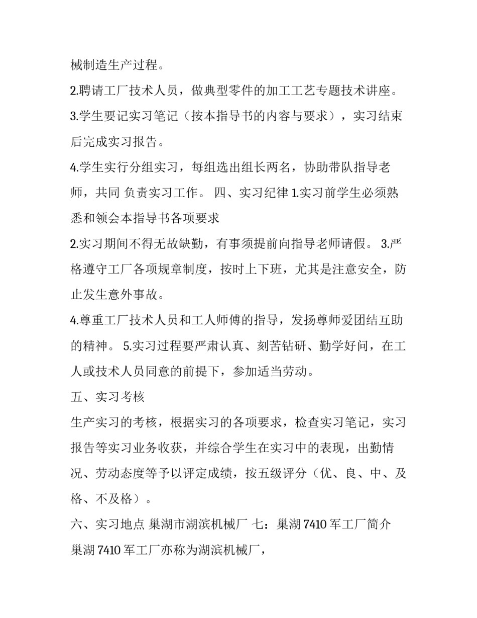 工厂提前七天辞职申请书 工厂提前7天辞职怎么算(2篇)_第3页