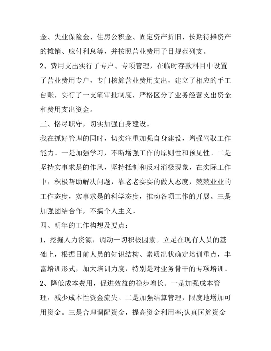 会计个人述职报告范文大全 会计人员个人述职报告简短范文(6篇)_第3页