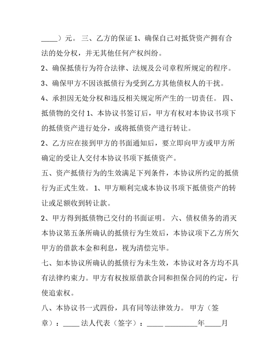 协议书相邻土地范本 协议书相邻土地范本图片(9篇)_第2页