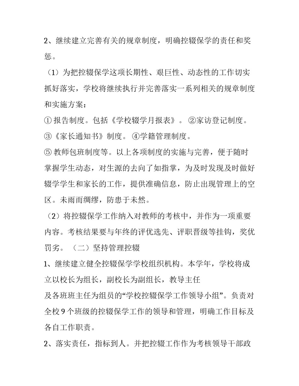2023年控辍保学工作方案 控辍保学方案措施(7篇)_第3页